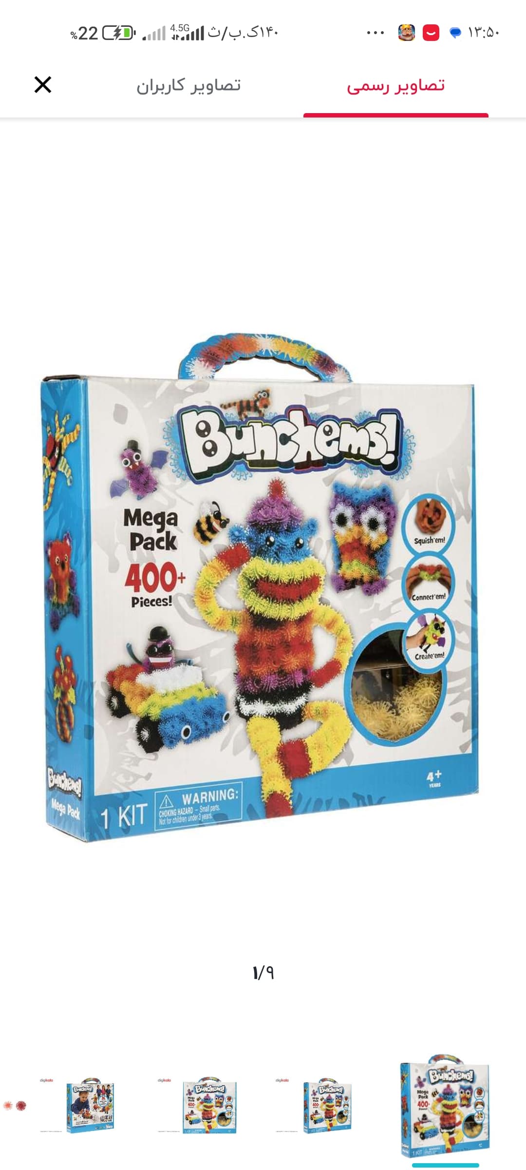 بازی ساختنی مگا پک مدل bunchems - Image 3